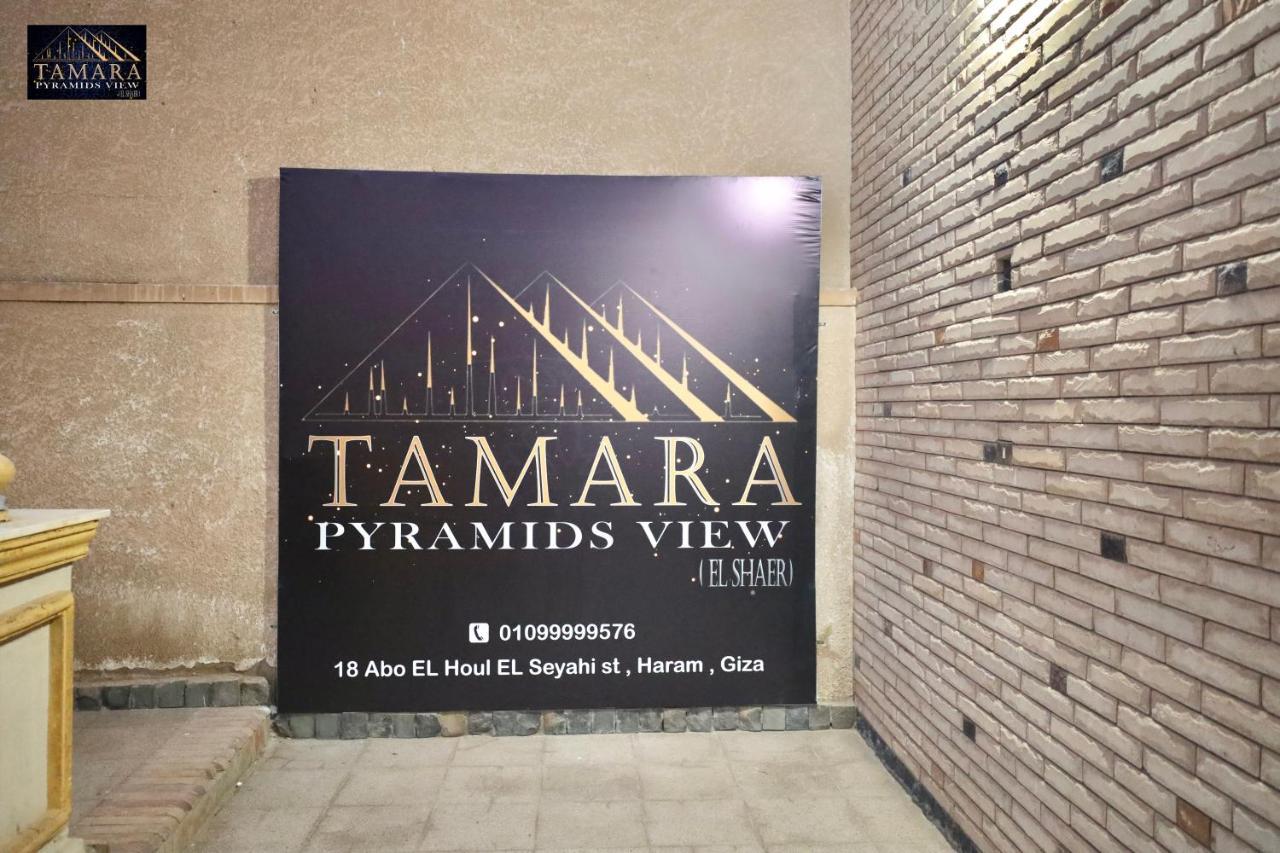 Hotel Tamara Pyramids View Kafret el-Gabal Exterior foto
